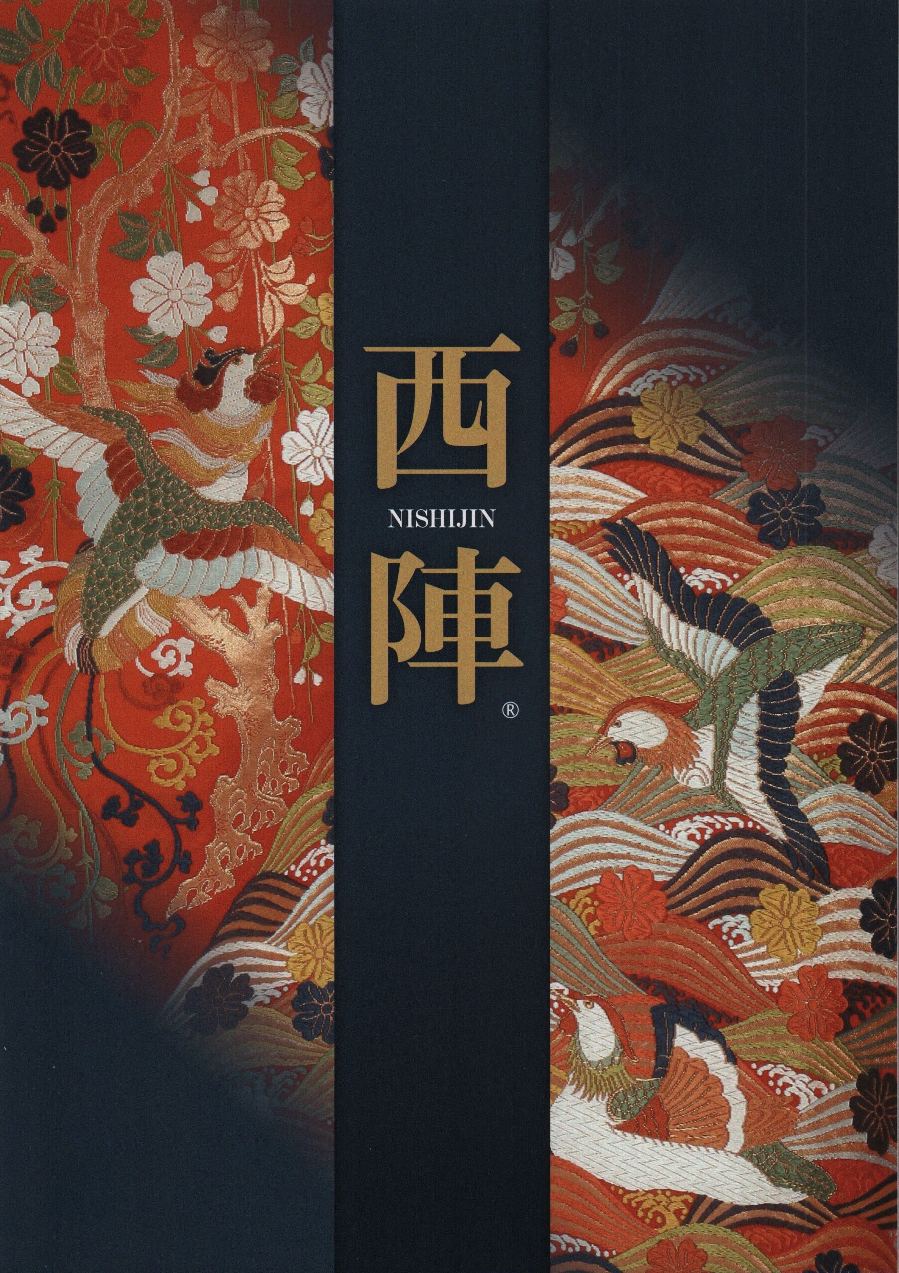 で、西陣織の何がすごいの？（１）