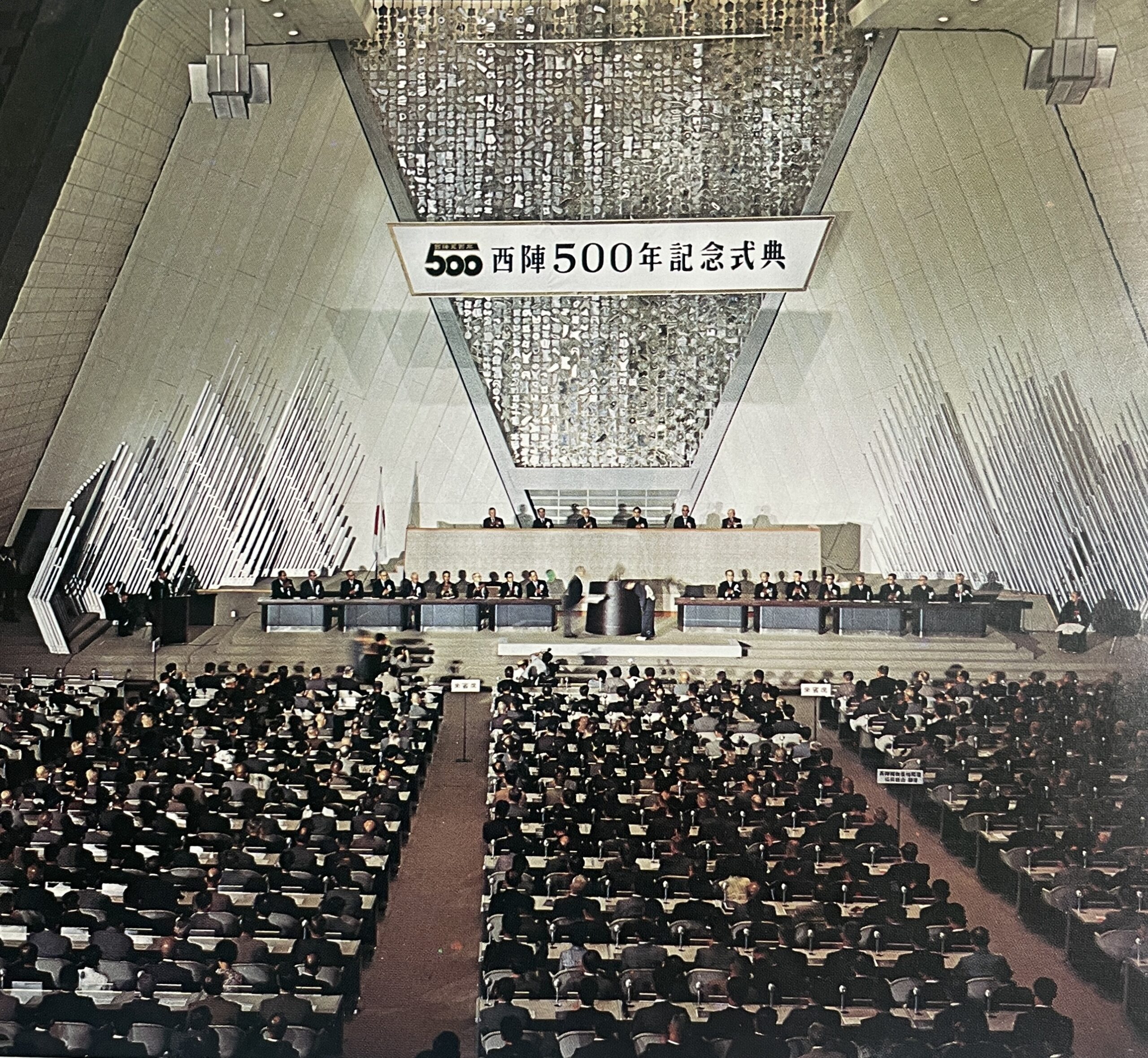 西陣呼称500周年事業と西陣織会館の建設