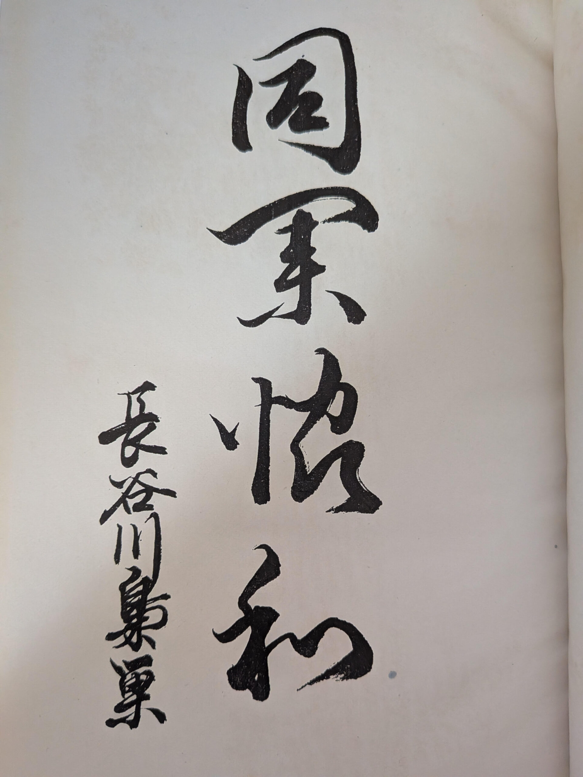 西陣織物同業組合沿革史（１）