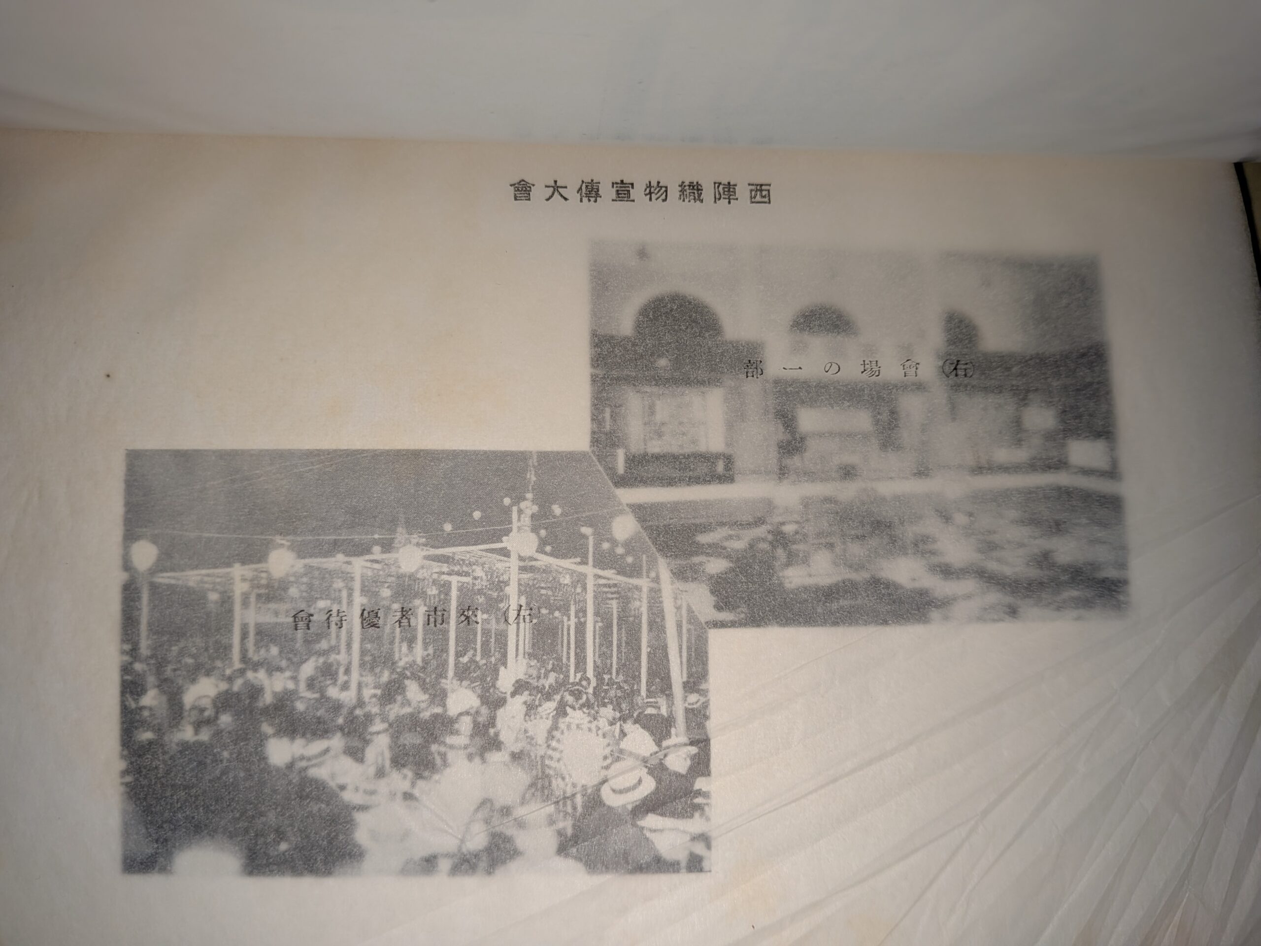 西陣織物同業組合沿革史（６）